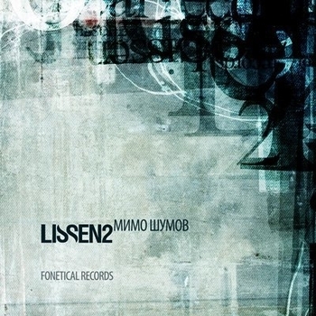 Listen2 - Летняя