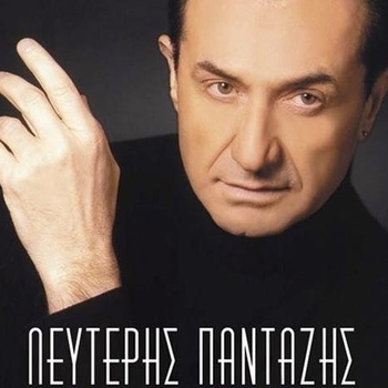 Lefteris Pantazis - Tope, tope o papagalos
