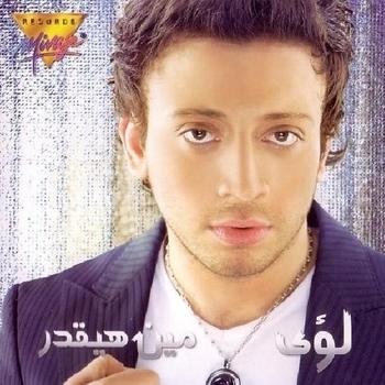 Loai - Ah Ya 3einy Ya Leil - MuSiNiA
