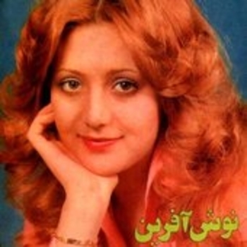 Nooshafarin - Sabze Be Naz