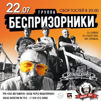 Беспризорники - Тамара (Печень 2011)