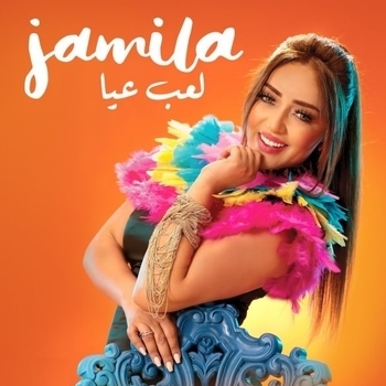 Jamila - Kola Lila Wahdani