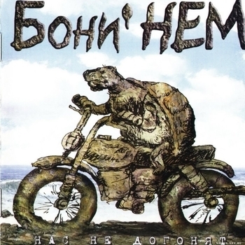 Бони Нем - Du Hast (Cover)