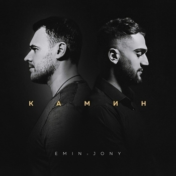 Emin feat Jony - Лунная ночь (Романтическая музыка 2022)