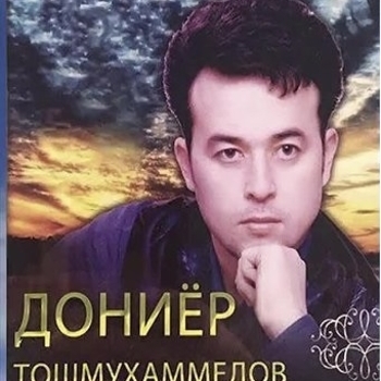 Дониёр Тошмухаммедов (Doniyor Toshmuhammedov) - Seni Deyman (Избранное 2019)