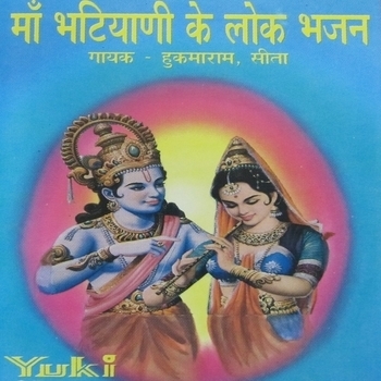 Seeta and Hukmaram - Jesol Si Likyoda (Maa Bhatiyani Ke Lok Bhajan 2017)