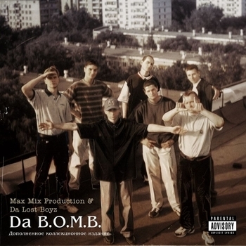 Da B.O.M.B. - Лишнее