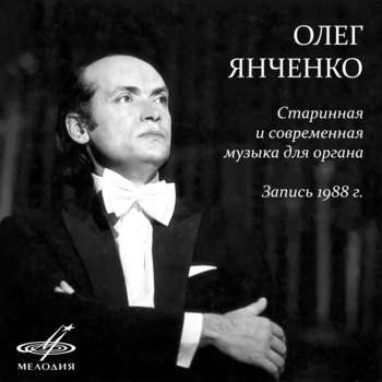 Олег Янченко - Последнее письмо