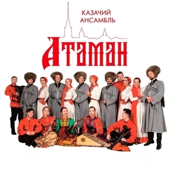 Атаман - Кони, кони! (Kazak fm)