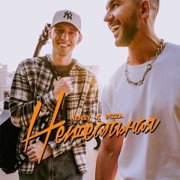 Pizza and Hensy - Неидеальная