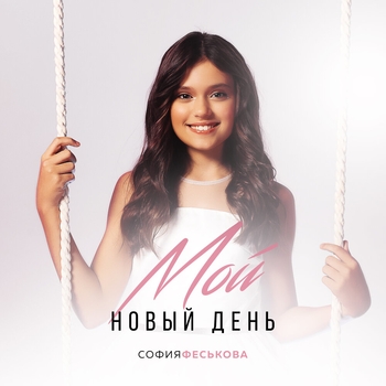 София Феськова - Бабушка моя