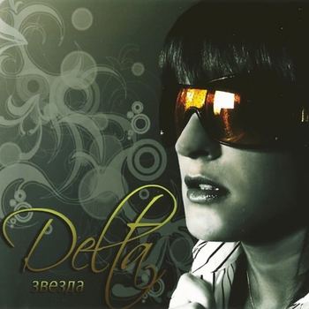 Delta feat Progress - Залетела