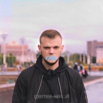 Iznutrи feat Mika - Грустный мотив (22. 2020)