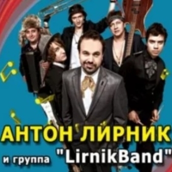 Антон Лирник feat Lirnik Band - Жигули (Платиновый альбом 2016)