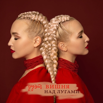 Вишня - Зоре моя вечірняя