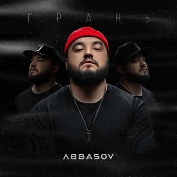 Abbasov - V / V (Single 2020)