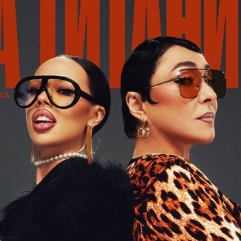 Instasamka and Лолита - На Титанике (Рингтон) (2023)