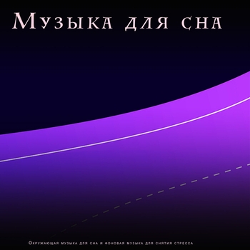 Красивая Музыка - Infinite Stillness. бесконечное спокойствие, тишина, музыка для медитации, сон, расслабление организма, красивая музыка без слов, фоновый эмбиент.