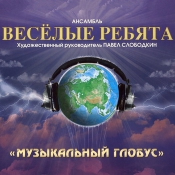 Весёлые ребята - Двойка за весну