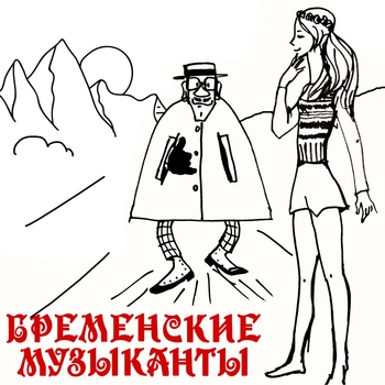 Инструментальный ансамбль под управлением Геннадия Гладкова, Олег Анофриев, Геннадий Гладков - Песня музыкантов-разбойников и разгон стражи (2024 Remastered)