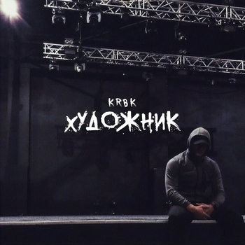 Krbk - Муравей на суше