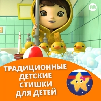 Литл Бэйби Бам - Песня о природе