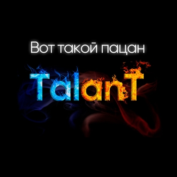 TalanT - Арина