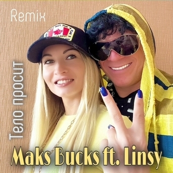 MAKS BUCKS, Anomaly - Нам этого мало