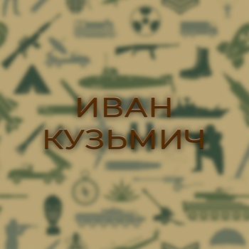 Под гитару͑ - Пей моряк