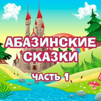 Мир сказок - Петушок - золотой гребешок
