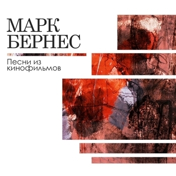 Юрий Пурга и Андрей Лаленков, Никита Владимирович Богословский - Попурри одесского шансона (Single 2018)