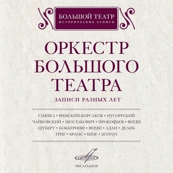 Оркестр Большого театра и Хор Большого театра, Melik Pashayev - Хор «Улетай на крыльях ветра» из II действия оперы «Князь Игорь» (Композитор: Александр Бородин) (Borodin: Prince Igor 2007)