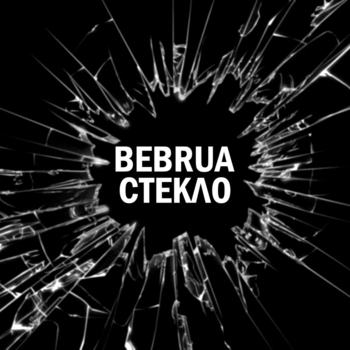 bebrua - Petrunko