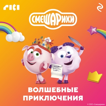 Смешарики - Бедненький больной