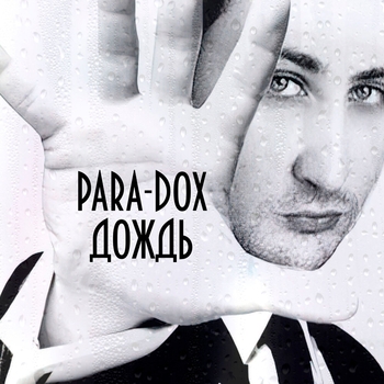Para-Dox & Max - Taxi