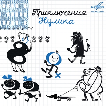 Умка - Елка-маячок