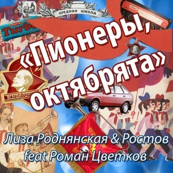 Алексей Ростов - Пам-парам