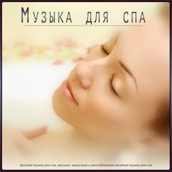 Sommnia, Спа - Нежный Спа Ambient Тишины