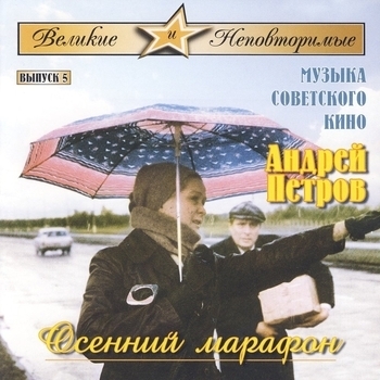 Андрей Петров and DePaul University Wind Ensemble feat Donald DeRoche, John Hagstrom - Concerto for Trumpet