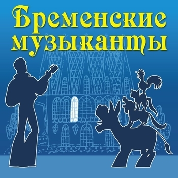 Оркестр Геннадия Гладкова под управлением Андрея Семёнова - Песня друзей и появление Трубадура (Финальная песня друзей)
