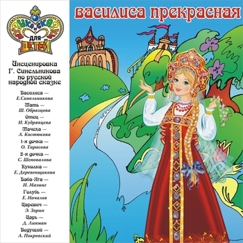 Ирина Мазинг, Инструментальный ансамбль п/у Владимира Шаинского - Песня старухи Шапокляк