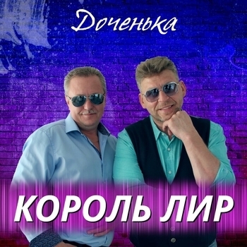 Король Лир и Нурлан Шулаков - Алга Казахстан