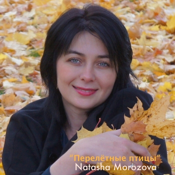 Natasha Morozova - Песня о птицах