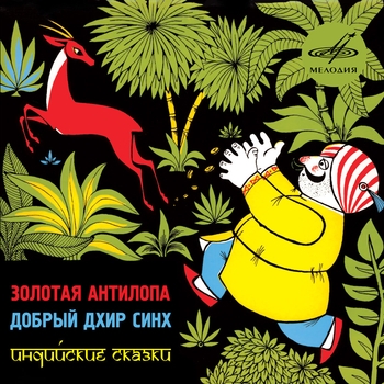 Всеволод Ларионов - Тук-тук-тук, открой дверь: Петух, петушок, иди сюда