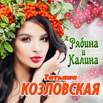 Татьяна Козловская - Школьные друзья