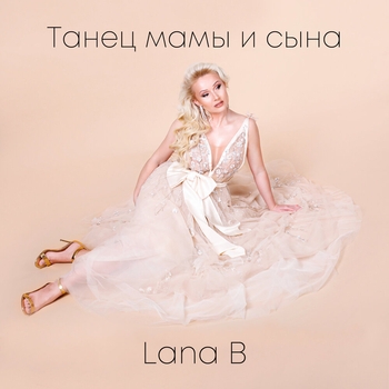 Lana B - Во снах моих
