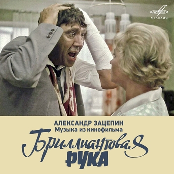 Оркестр п/у Георгия Гараняна - Грёзы Ипполита