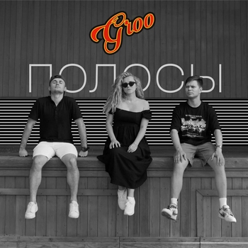 Groo - Яппст
