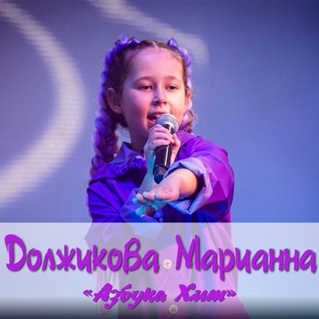 Марианна Должикова - Непременно
