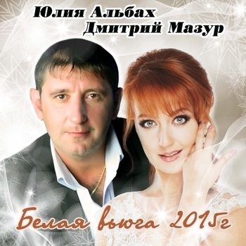 Дмитрий Мазур - Вы молоды